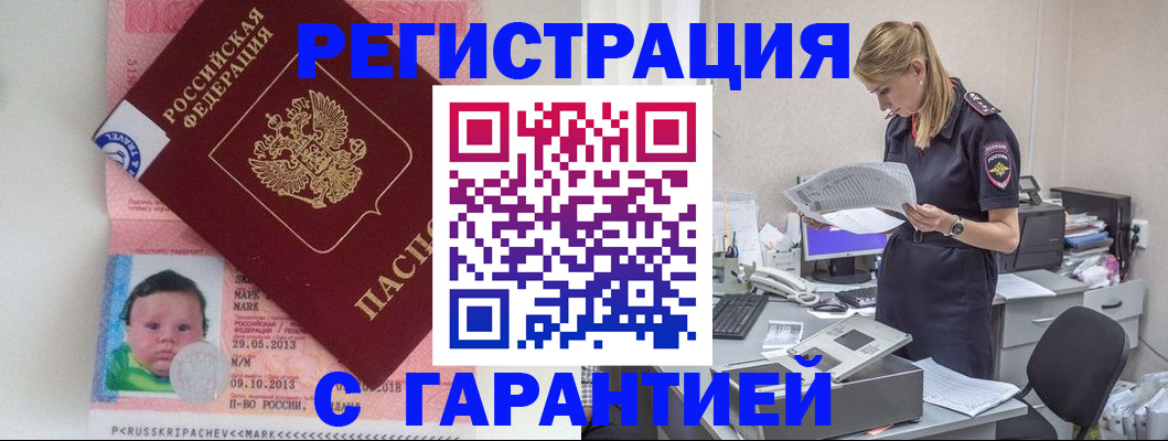 прописка регистрация в Бодайбо