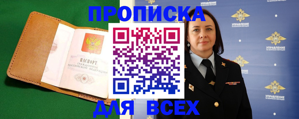 прописка регистрация в Бодайбо